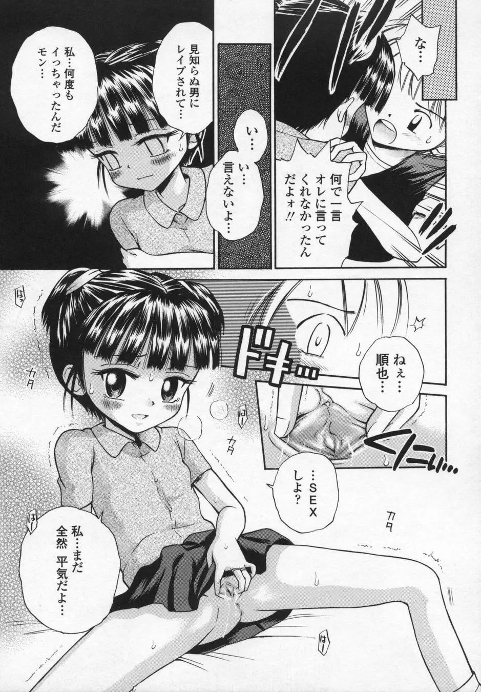 可愛いあの子 123ページ