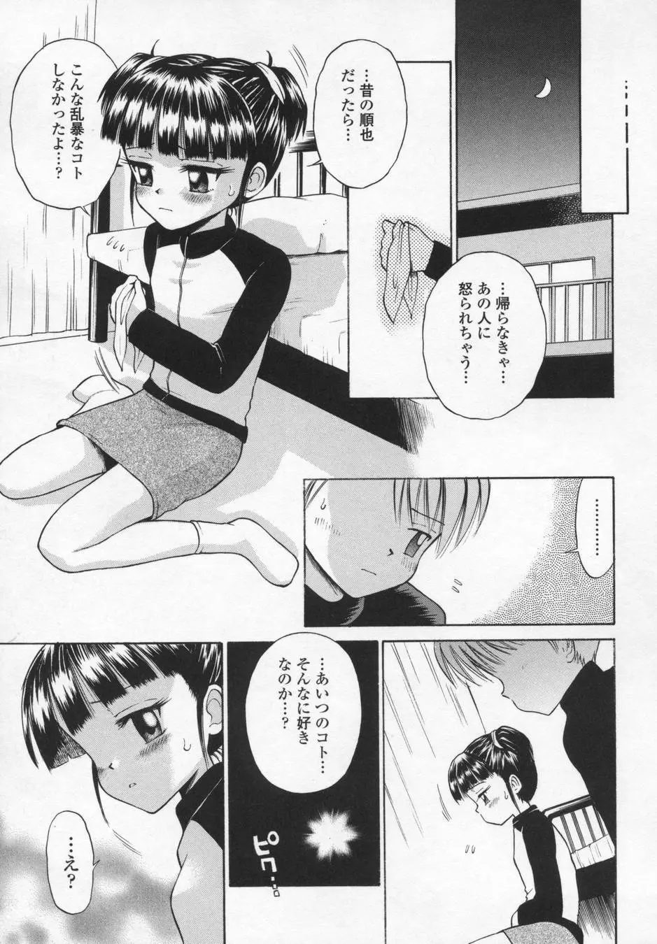 可愛いあの子 137ページ