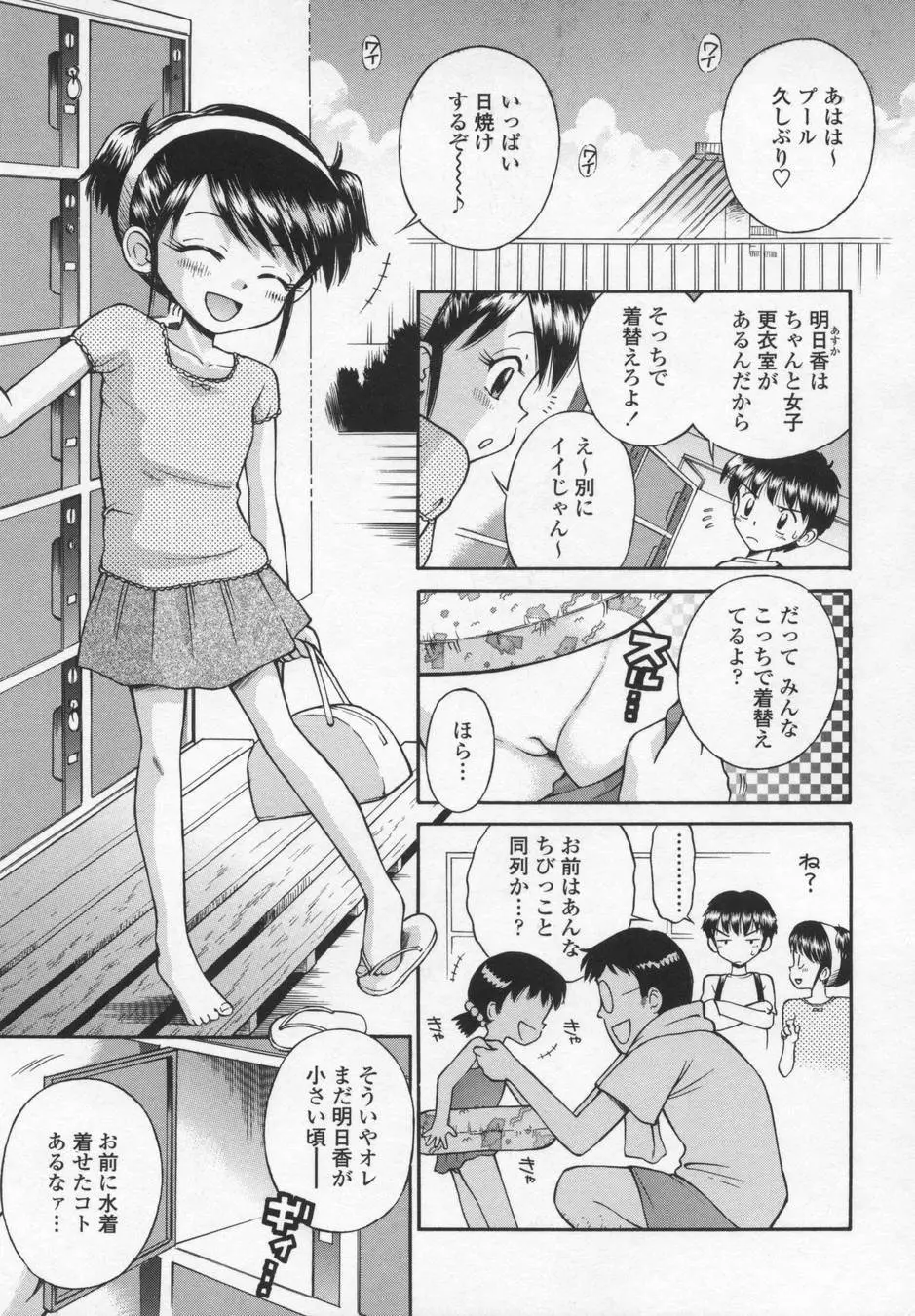 可愛いあの子 23ページ