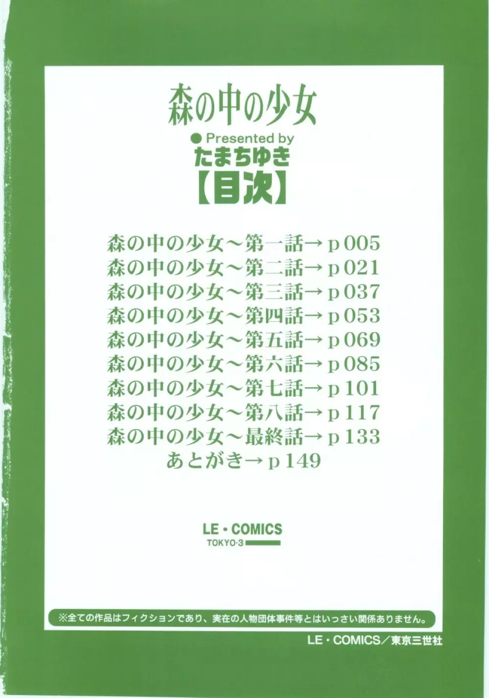 森の中の少女 4ページ