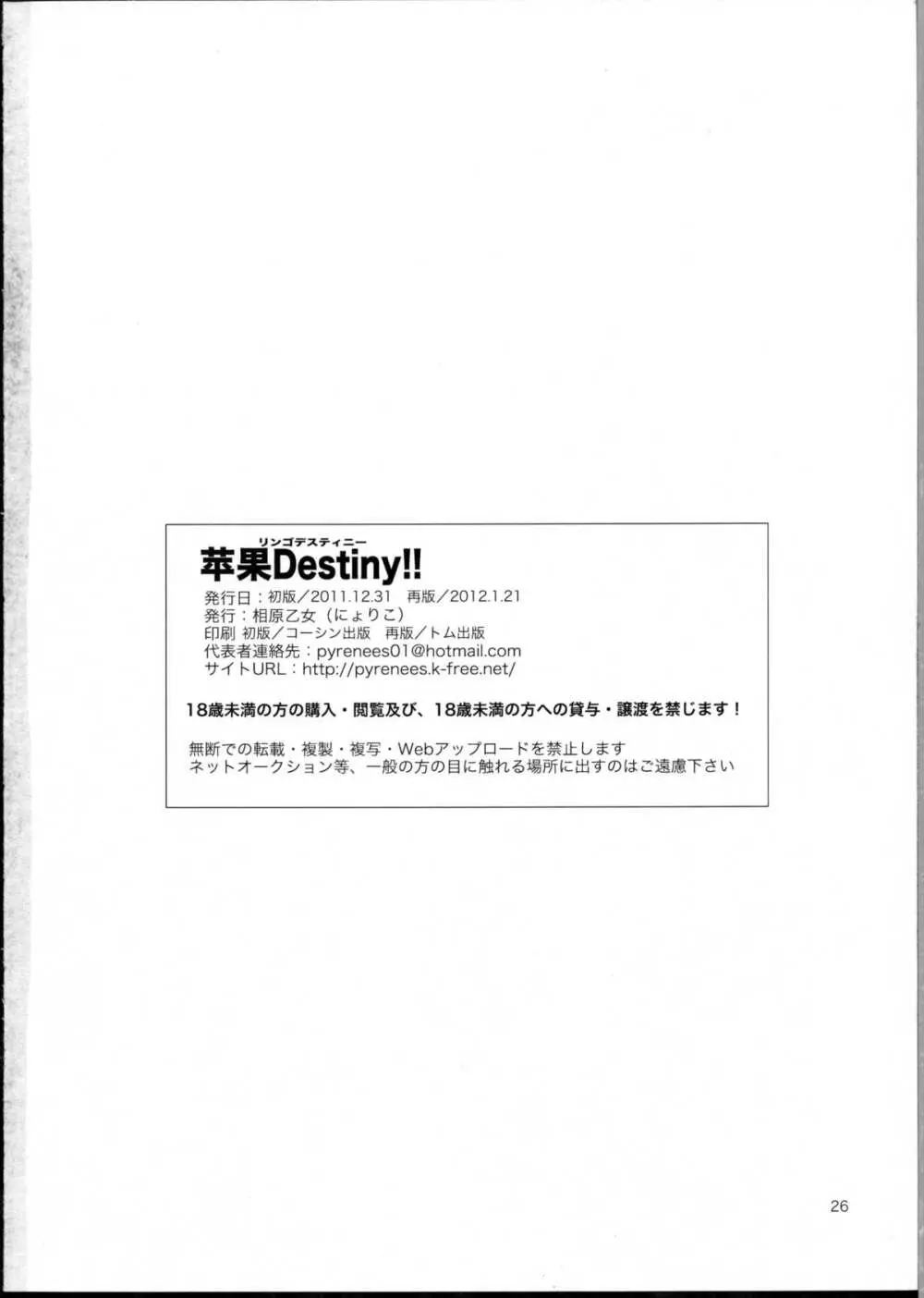 苹果Destiny!! 25ページ
