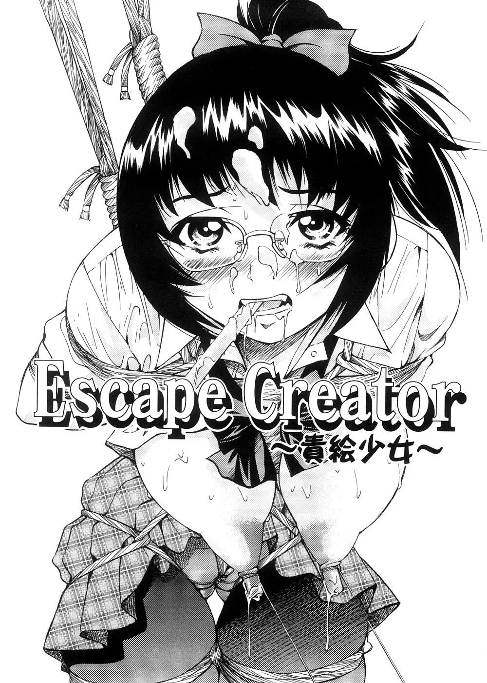 Escape Creator 163ページ
