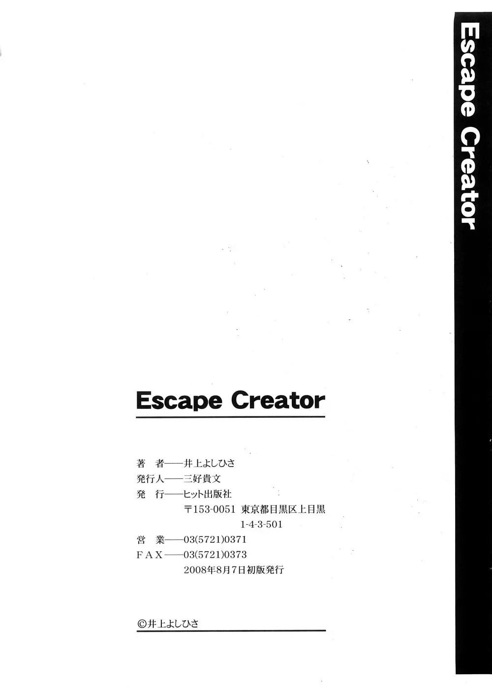 Escape Creator 197ページ