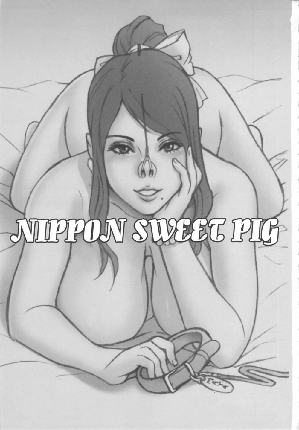 NIPPON SWEET PIG 2ページ