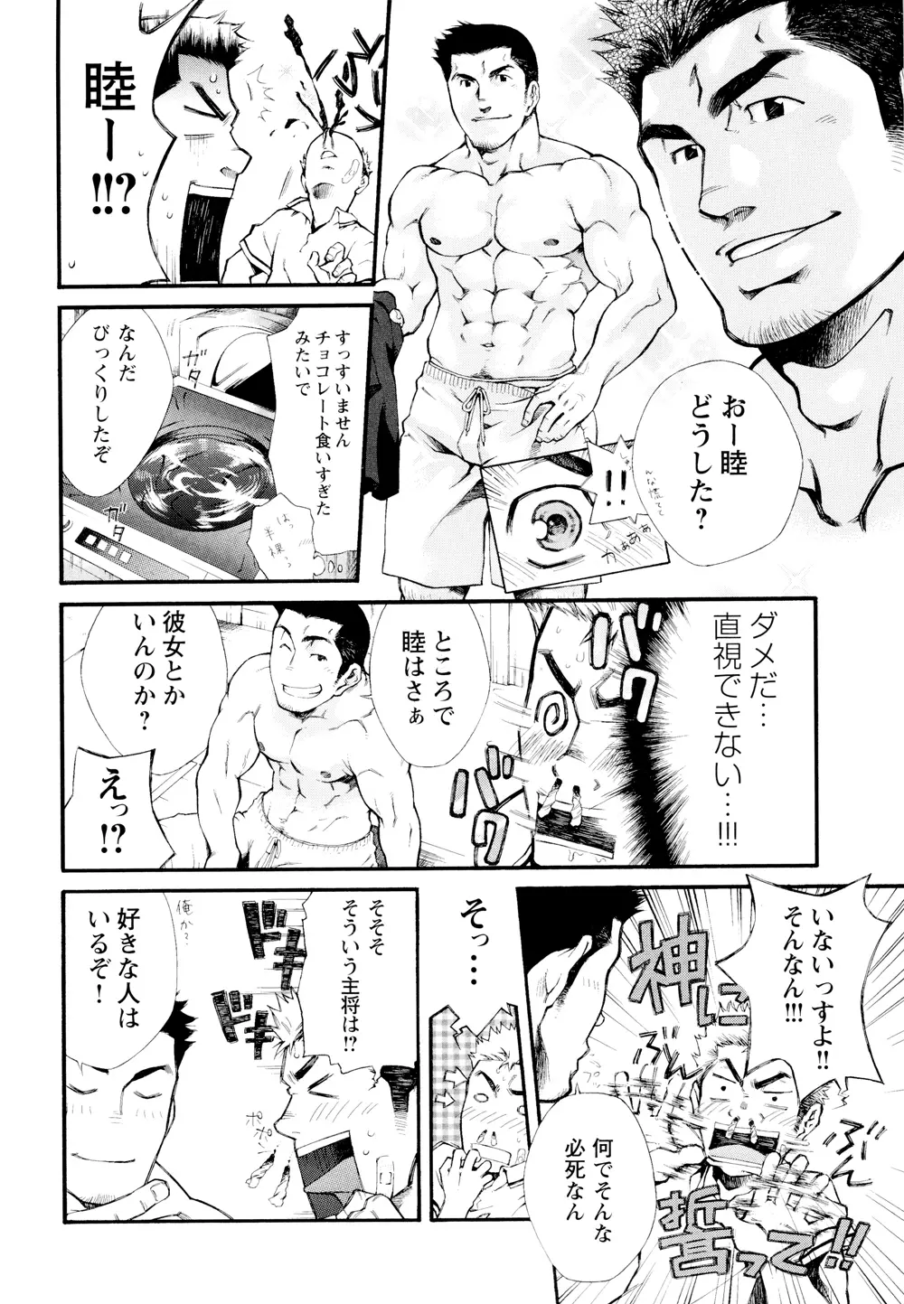 Ben – by -晃次郎 (Terujirou) 4ページ