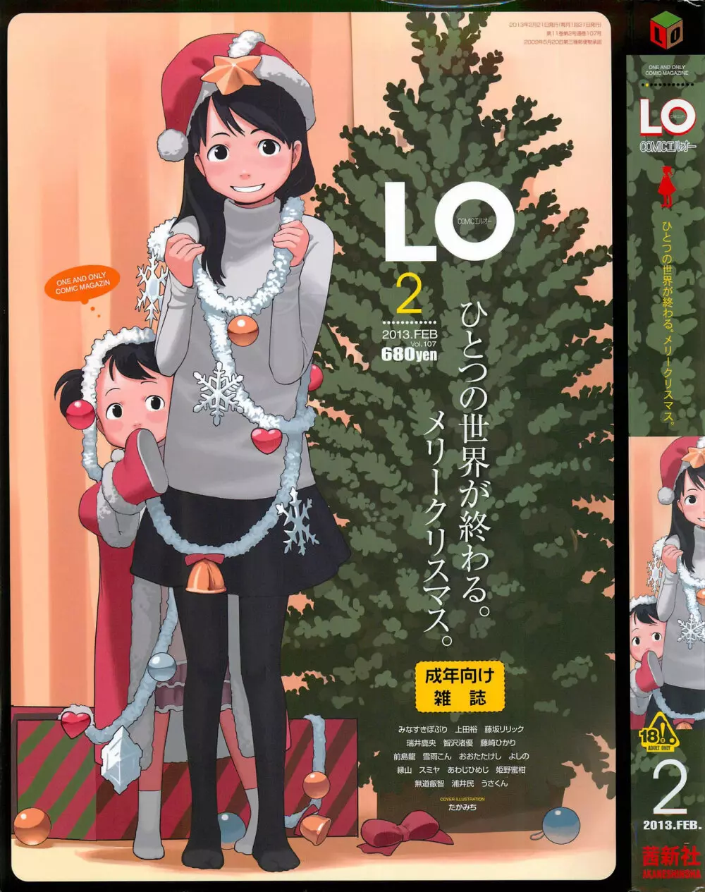 COMIC LO 2013年2月号 Vol.107 1ページ