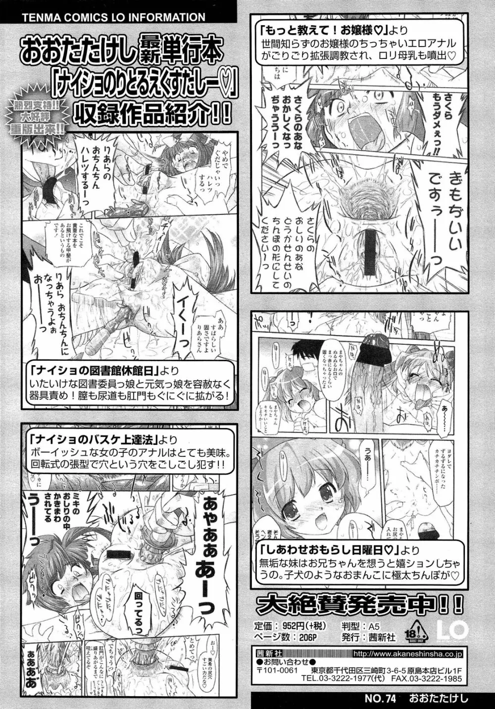 COMIC LO 2013年2月号 Vol.107 326ページ