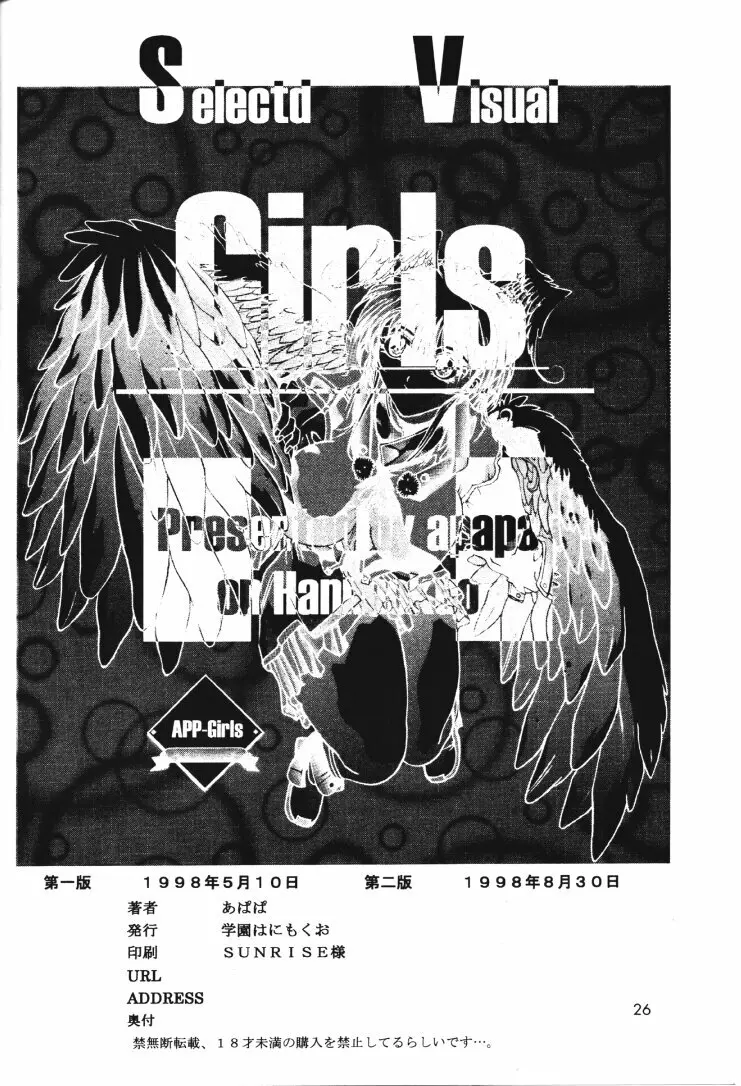 Selected Visual Girls 25ページ