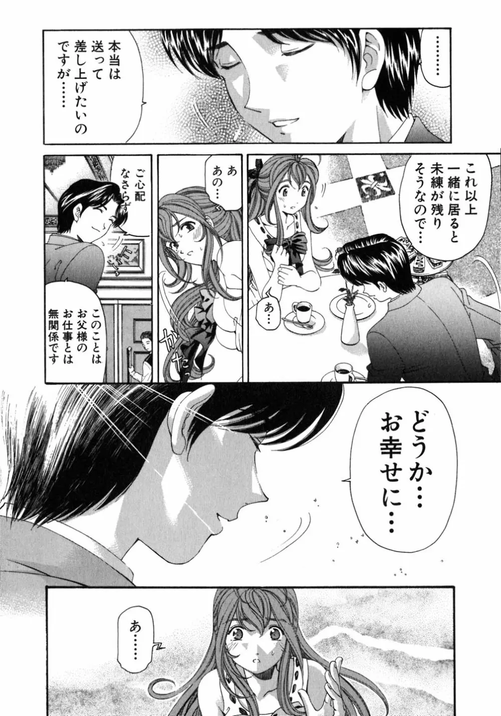 ヴァージンな関係 5 103ページ