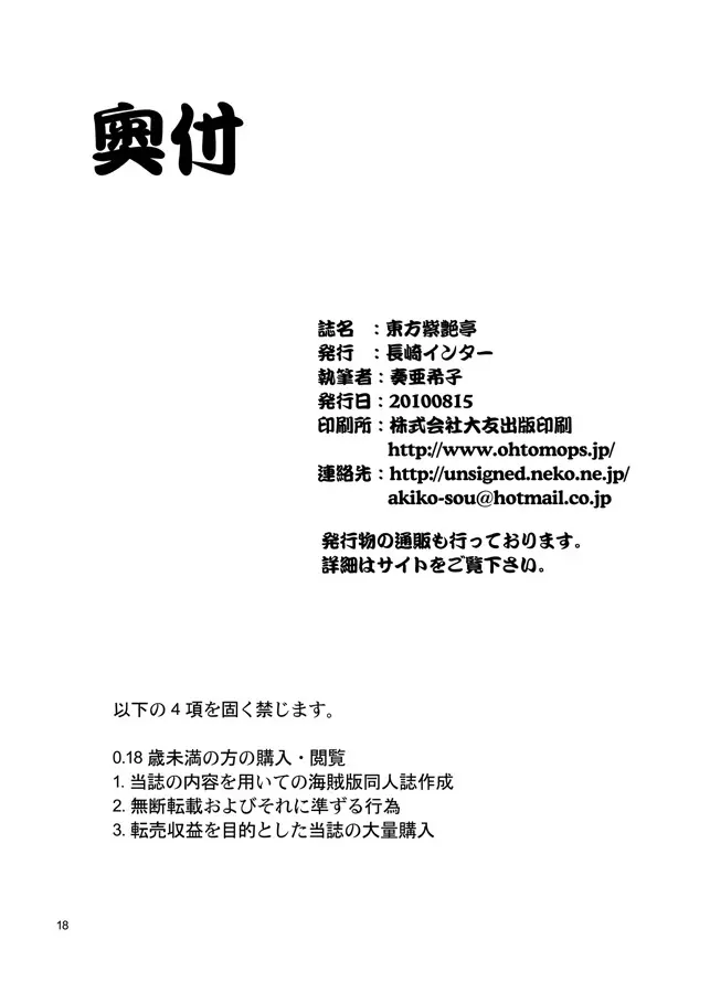 東方紫艶亭 19ページ