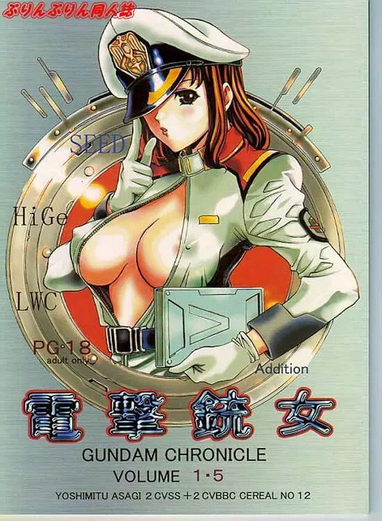 電撃銃女 1.5 | Gundam Chronicle