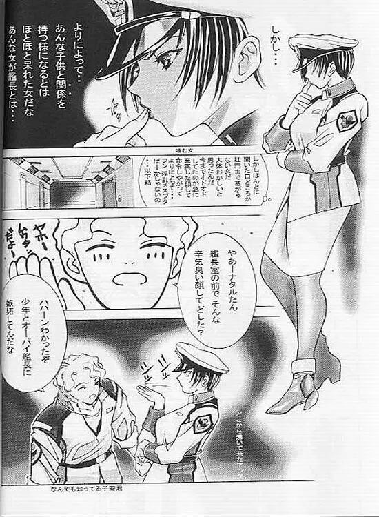 電撃銃女 1.5 | Gundam Chronicle 12ページ