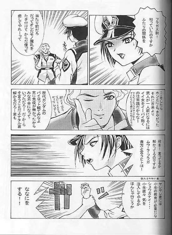 電撃銃女 1.5 | Gundam Chronicle 13ページ