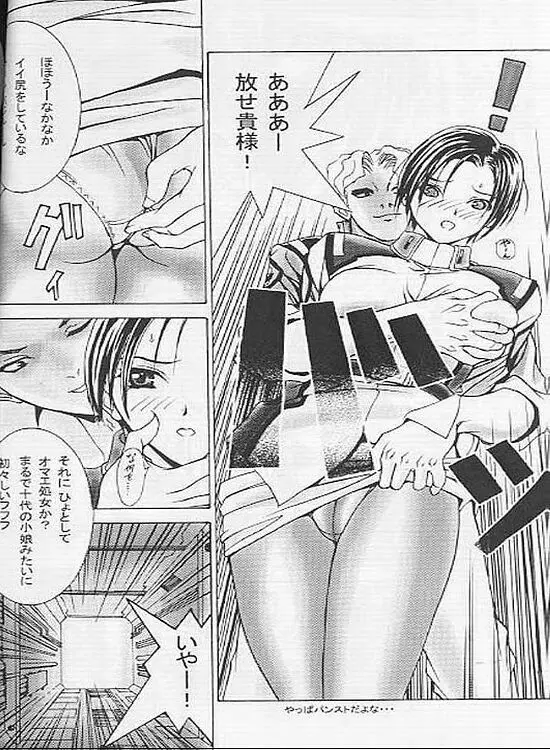電撃銃女 1.5 | Gundam Chronicle 14ページ