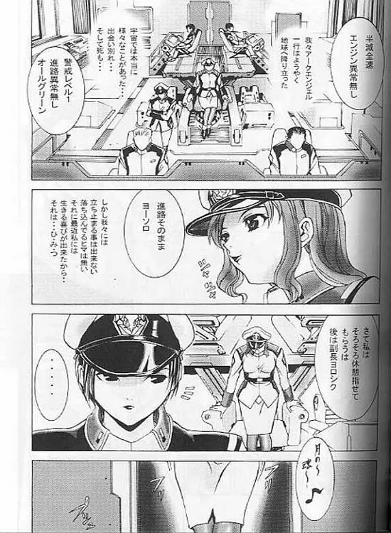 電撃銃女 1.5 | Gundam Chronicle 3ページ
