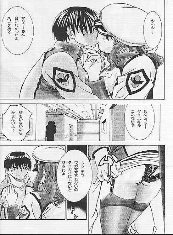 電撃銃女 1.5 | Gundam Chronicle 4ページ