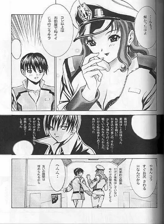 電撃銃女 1.5 | Gundam Chronicle 5ページ
