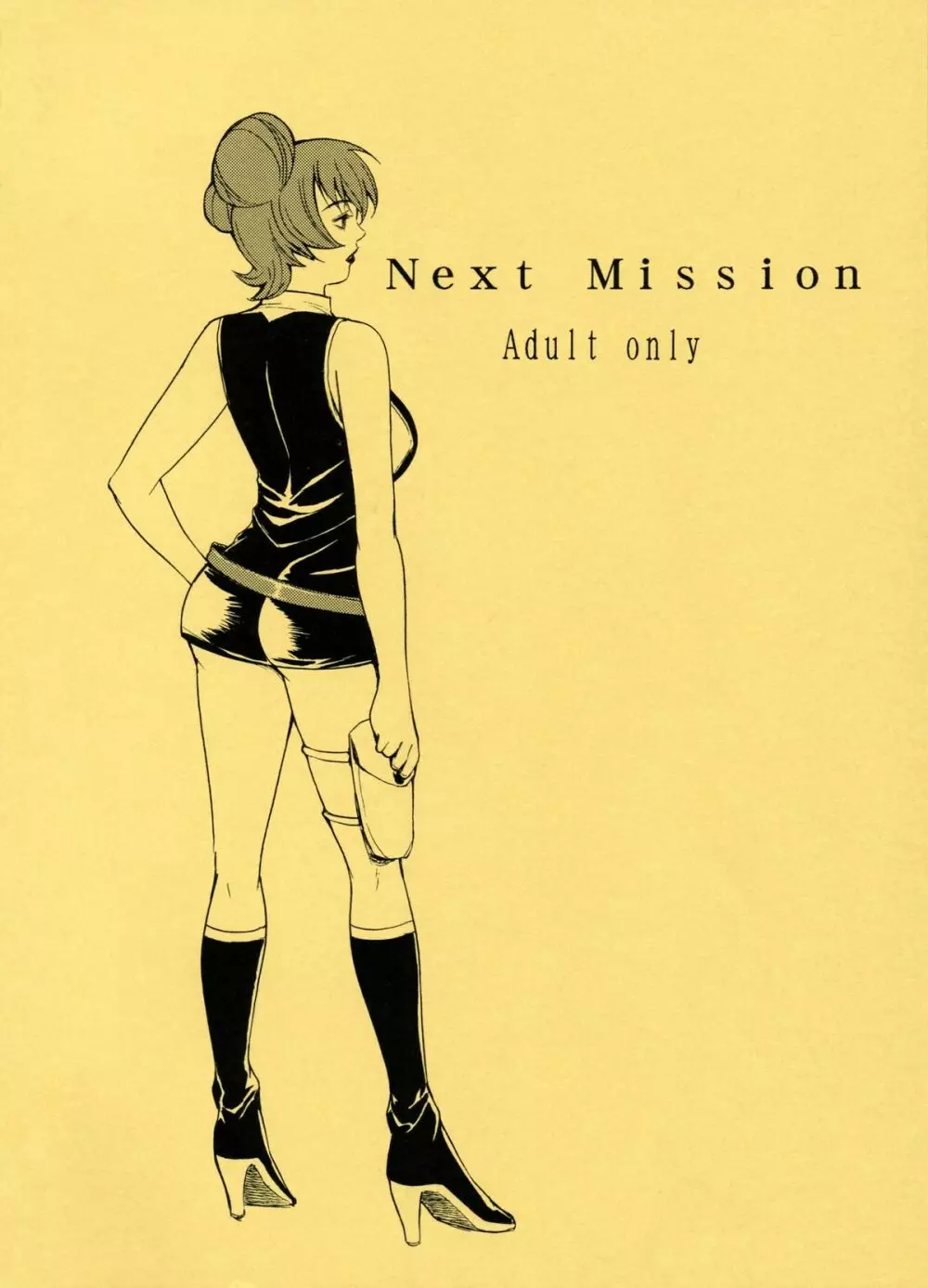 Next Mission 22ページ