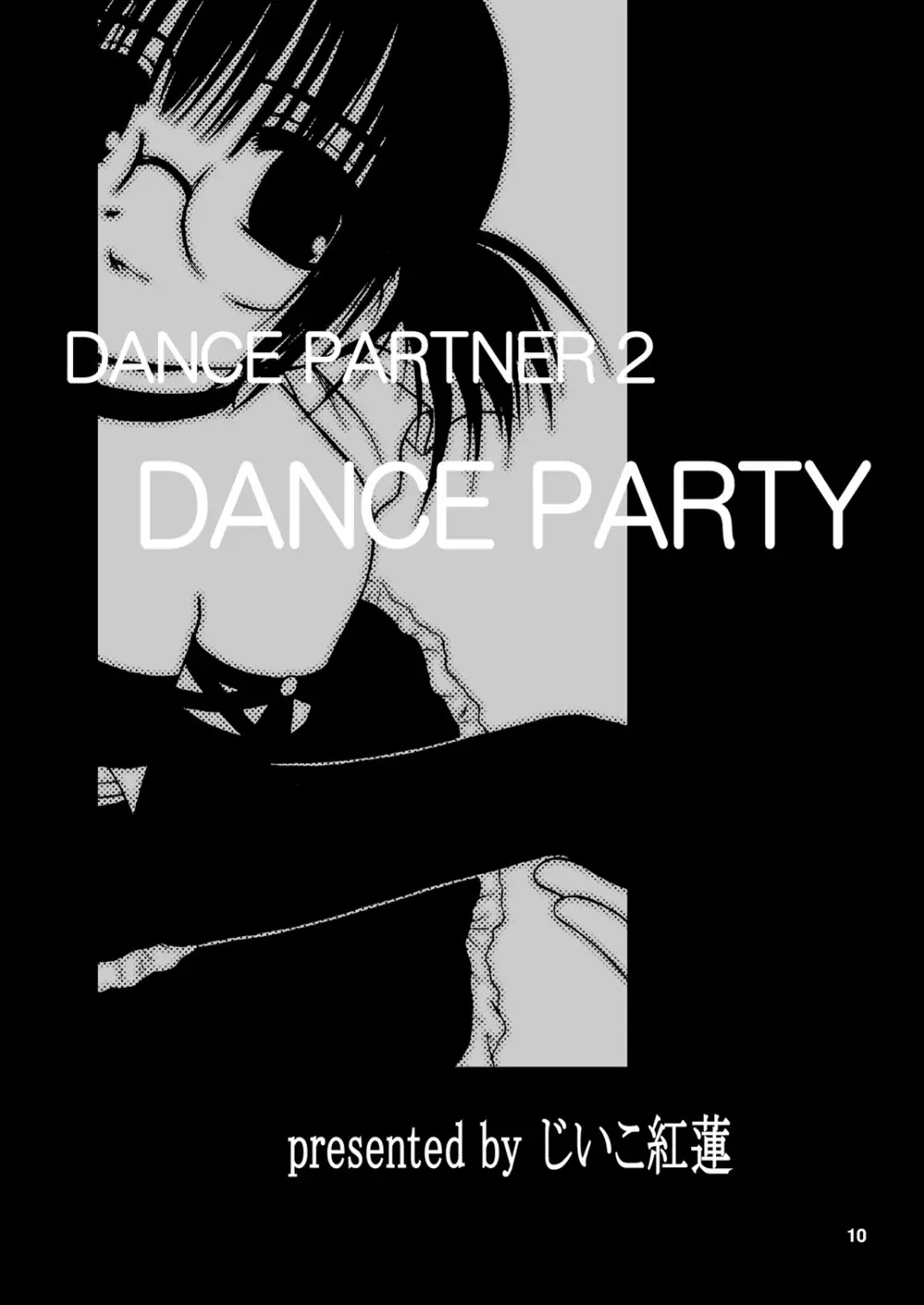 Dance Partner 2 DANCE PARTY 9ページ