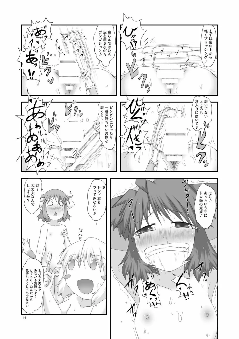 ] 幻獣快戯3 16ページ