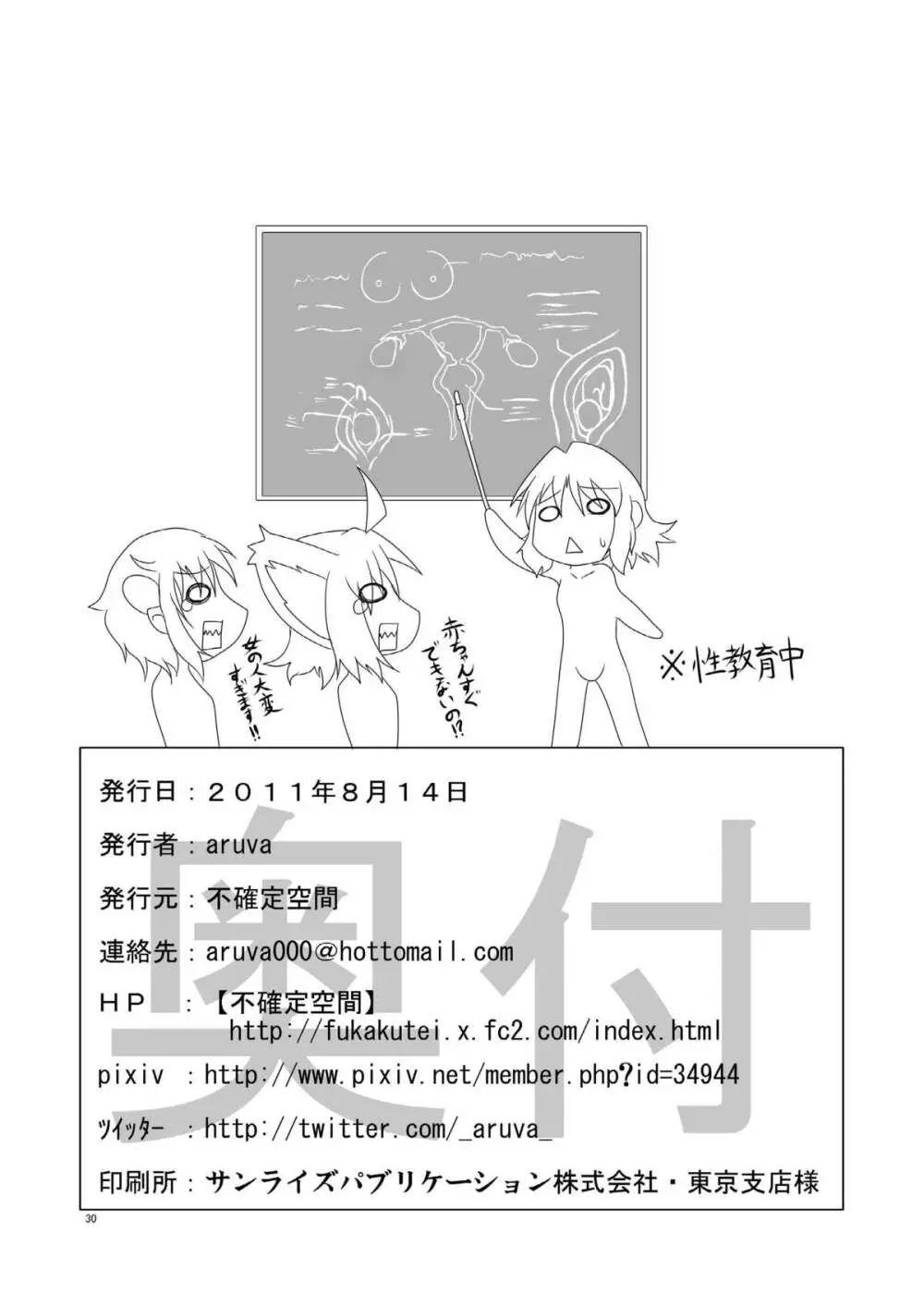 ] 幻獣快戯3 30ページ