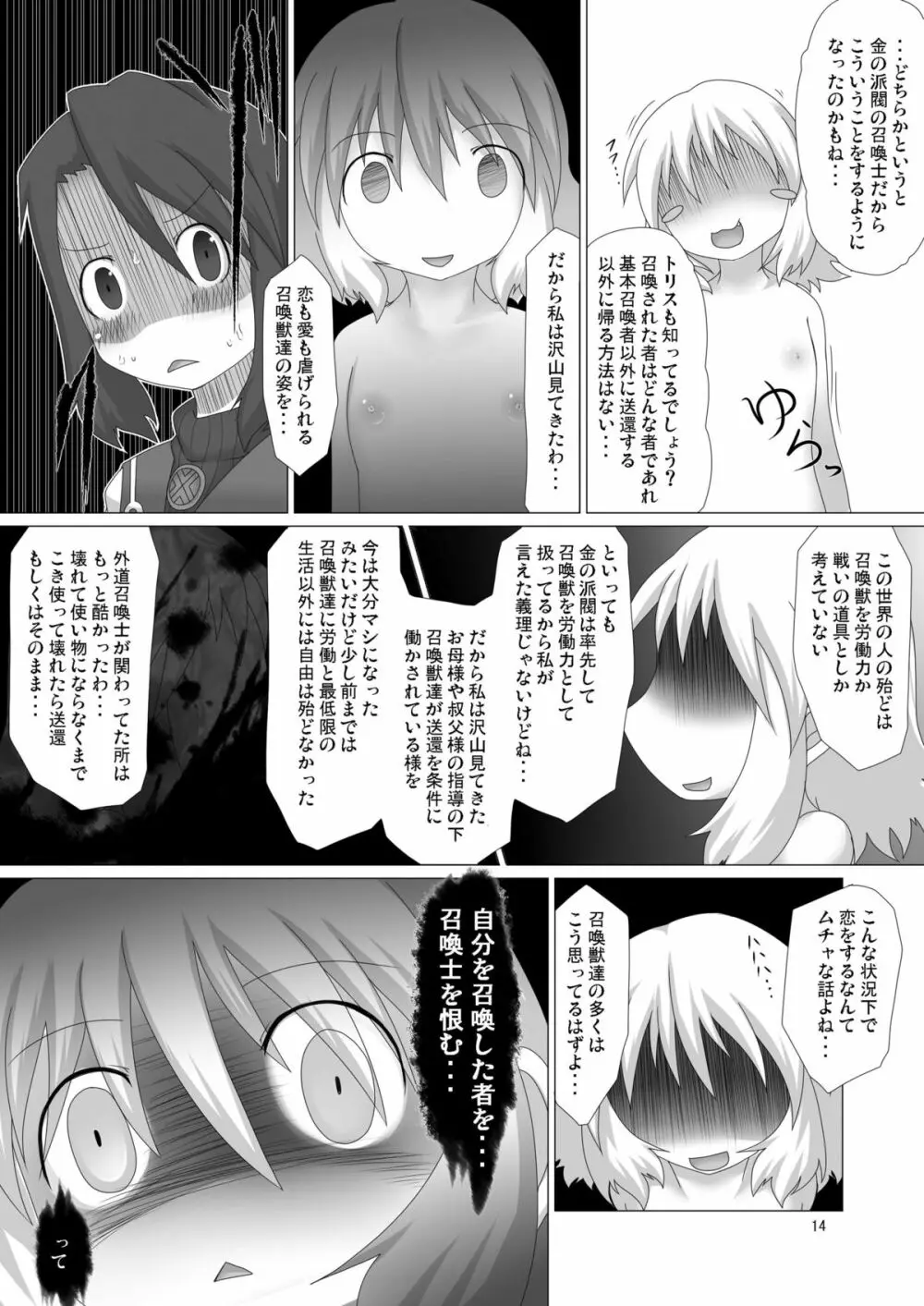 幻獣快戯4 14ページ
