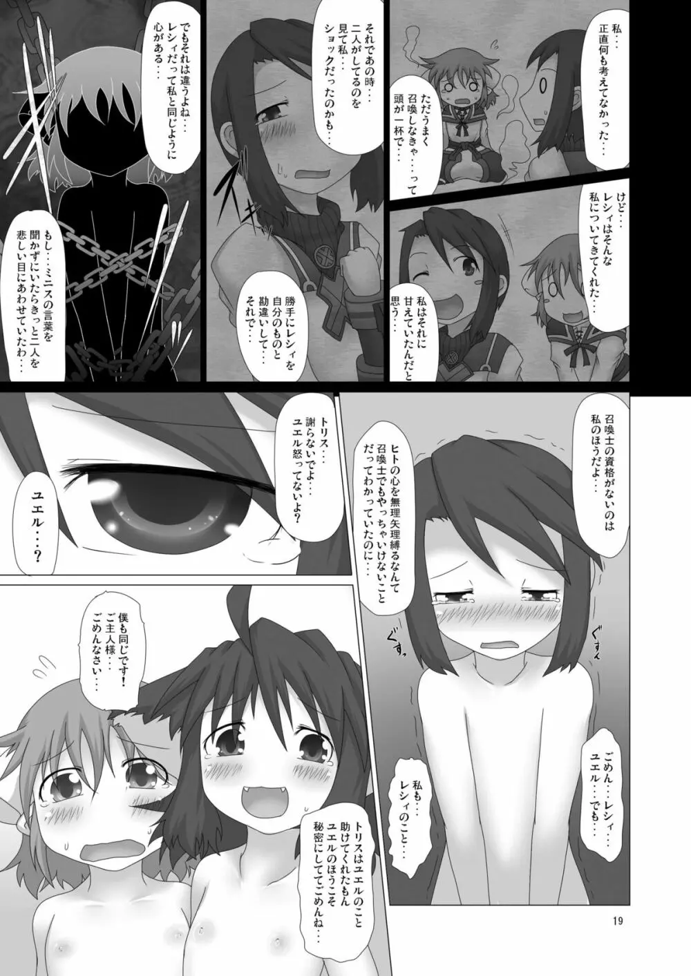 幻獣快戯4 19ページ