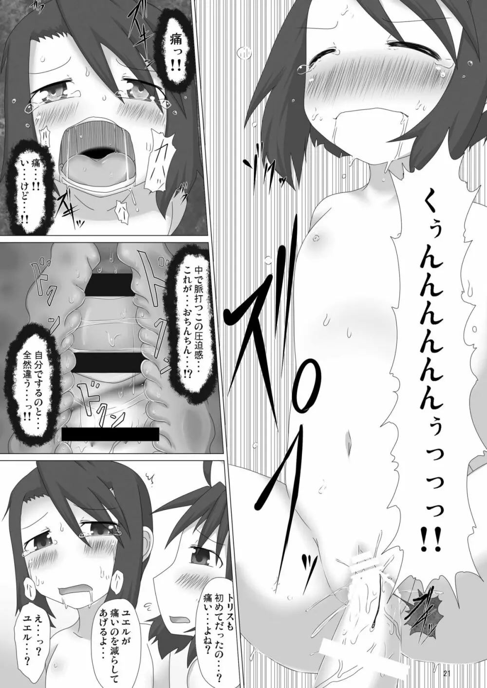 幻獣快戯4 21ページ