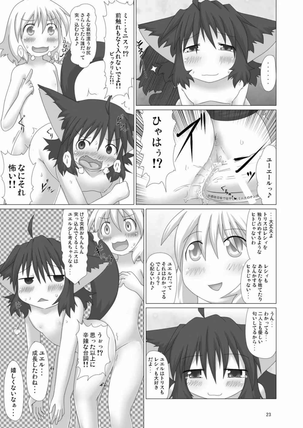 幻獣快戯4 23ページ
