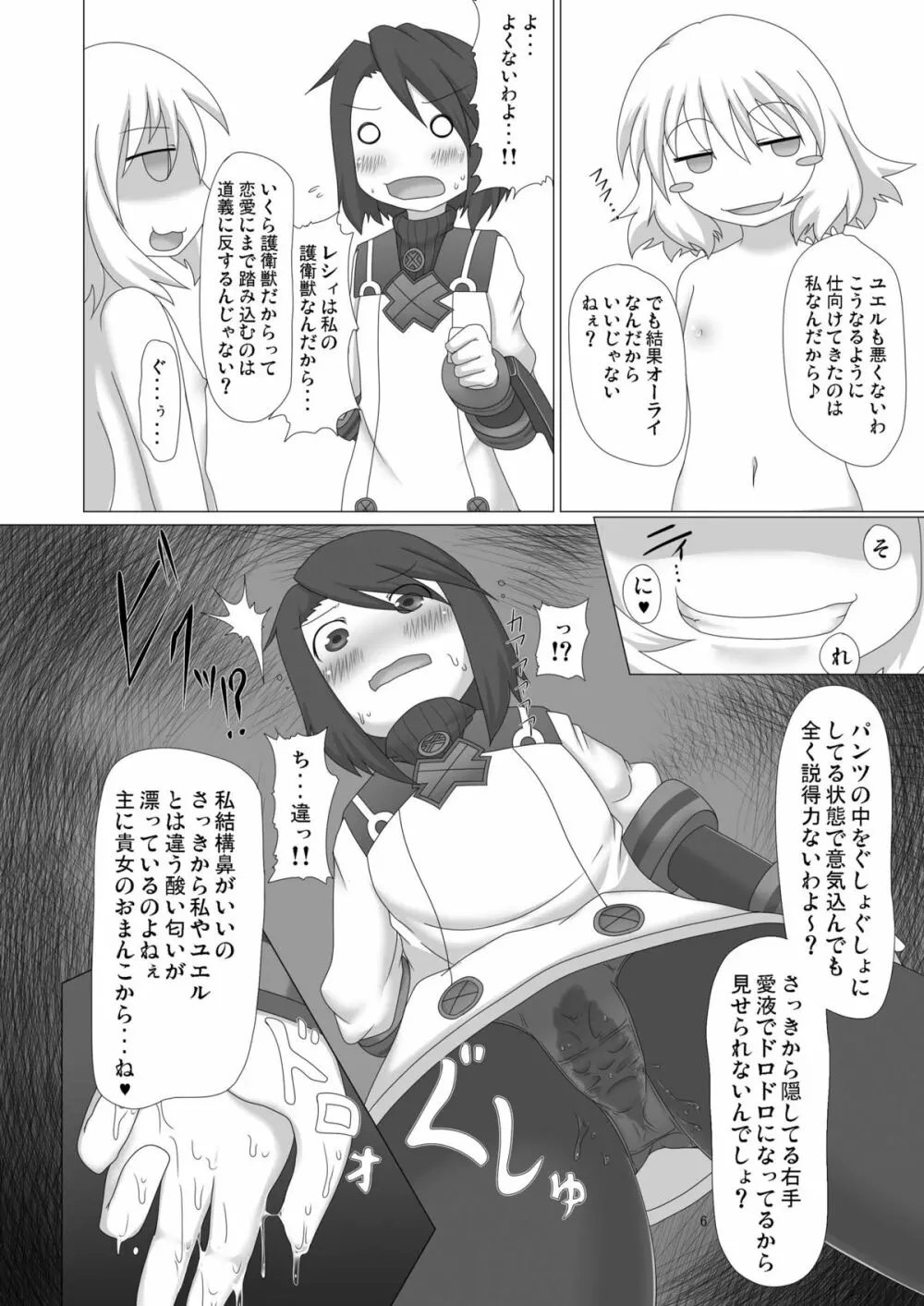 幻獣快戯4 6ページ