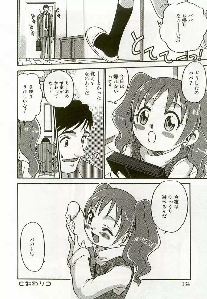 ひな缶8 131ページ