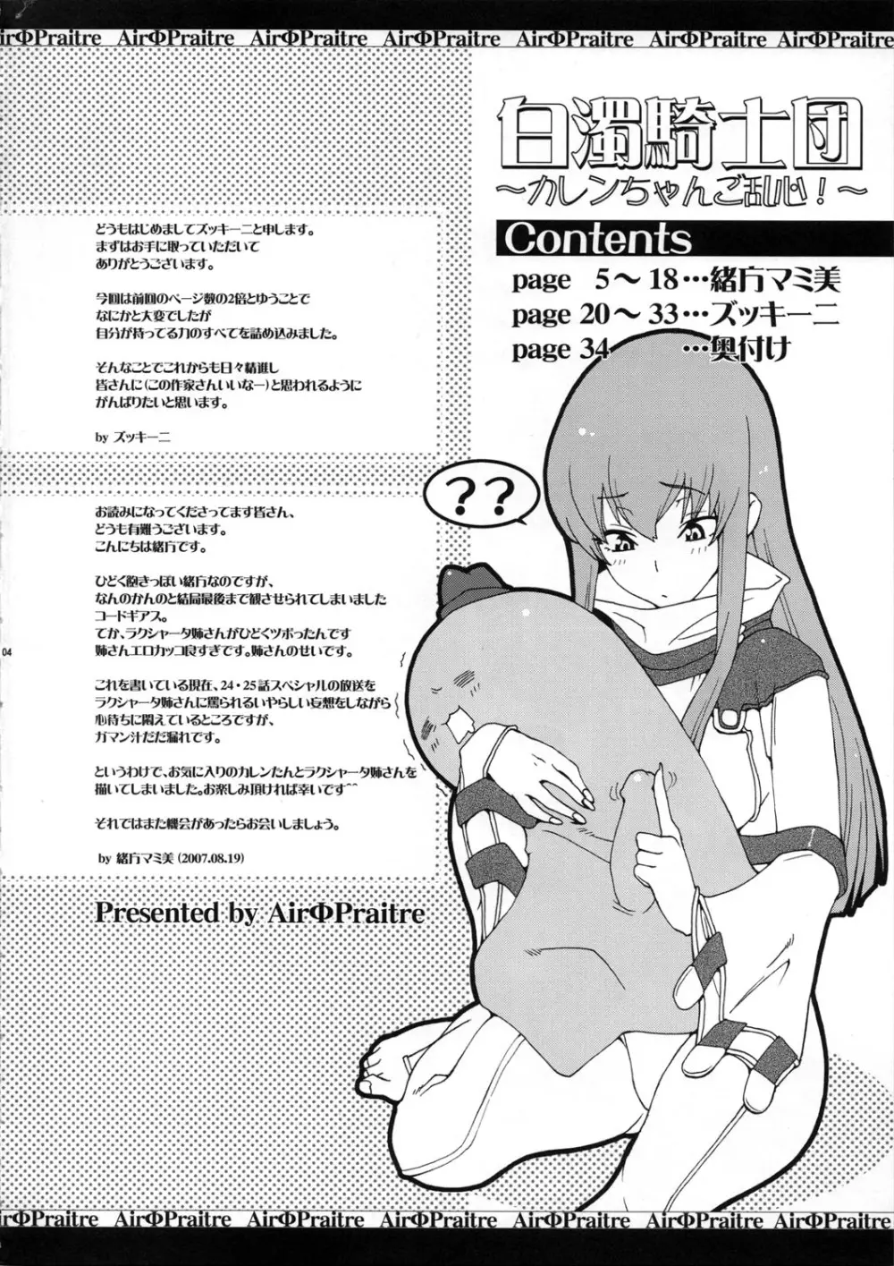 白濁騎士団～カレンちゃんご乱心!～ 4ページ
