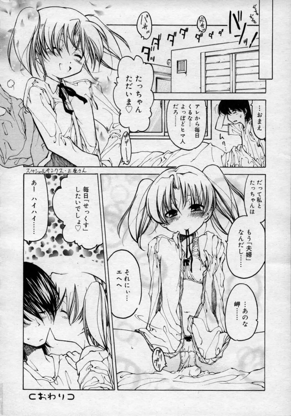 ひな缶Hi! VOL.02 68ページ