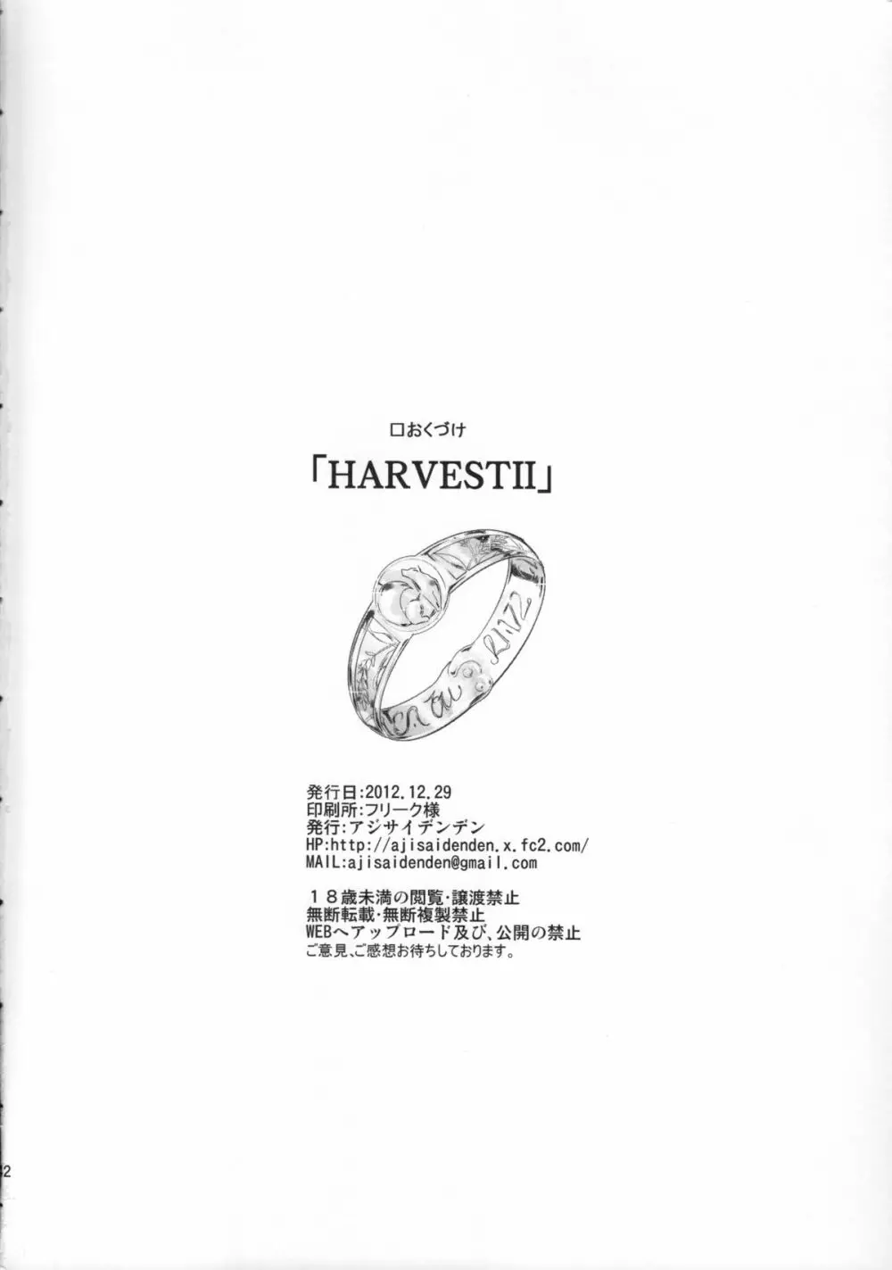 Harvest II 42ページ