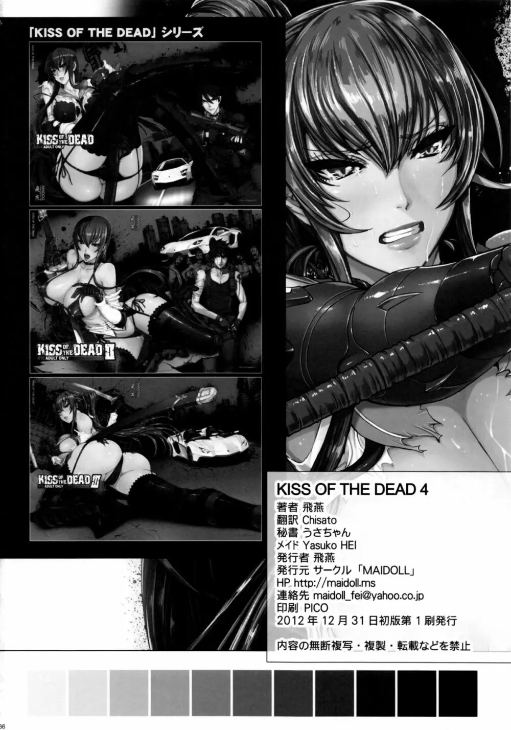KISS OF THE DEAD 4 34ページ
