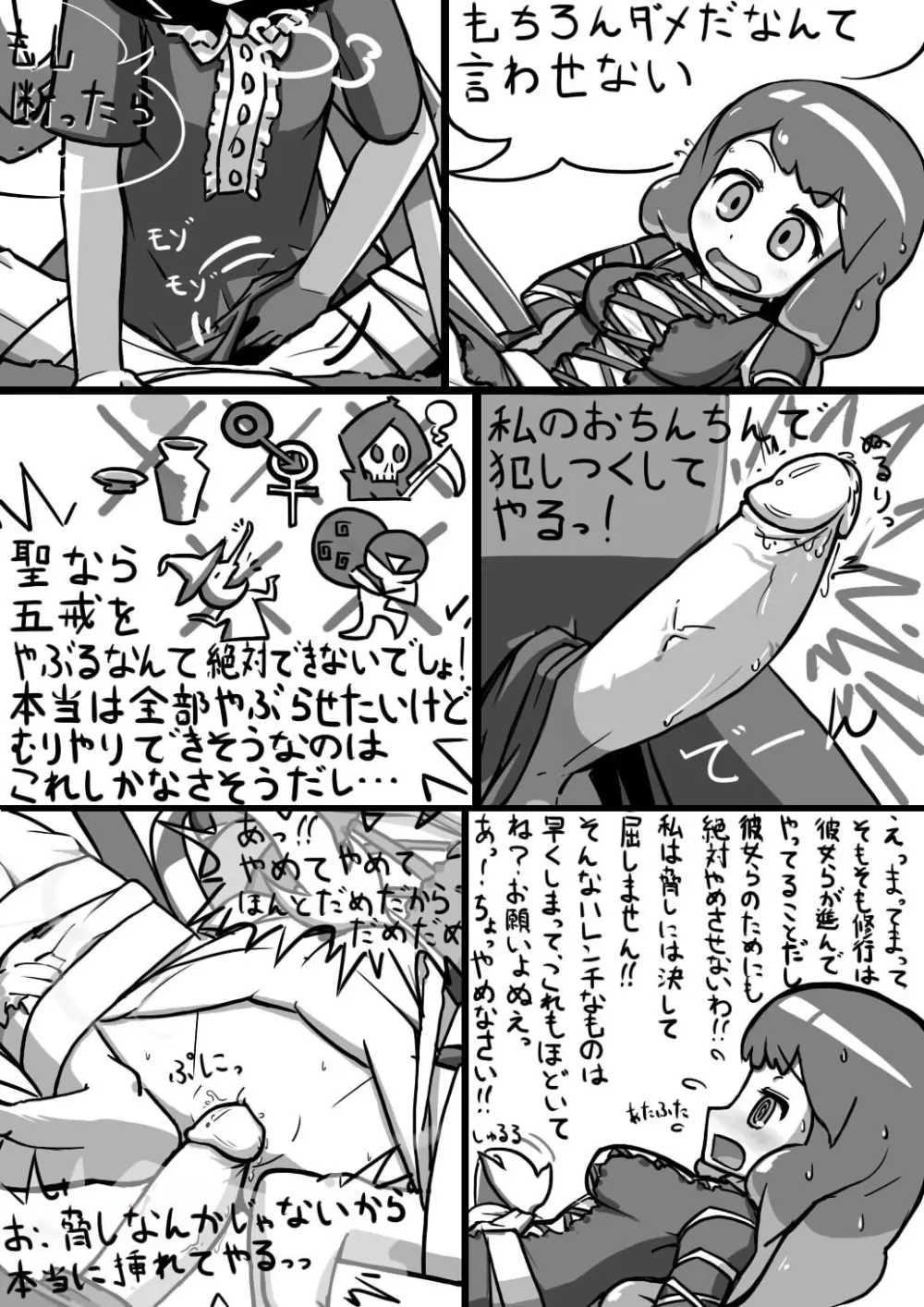 ちんこぬえちゃん×普通ひじりさんの漫画 5ページ