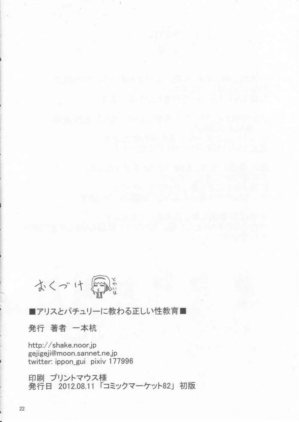 アリスとパチュリーに教わる正しい性教育 22ページ