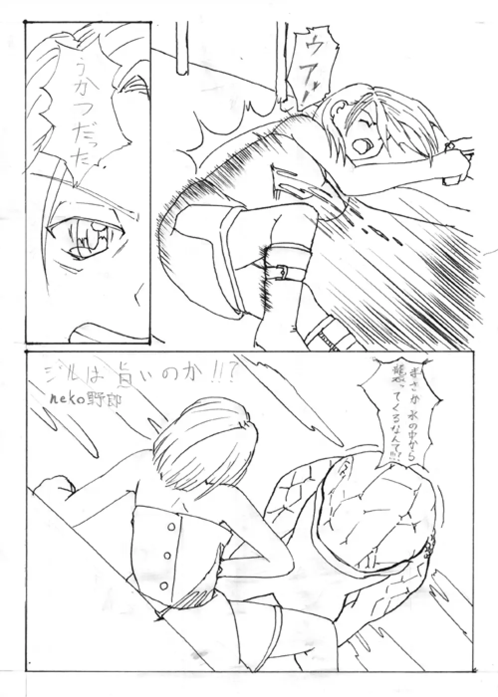 Jill versus Hunter Gamma 1ページ