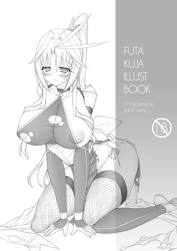 Futa Kuja Illust Book 1ページ