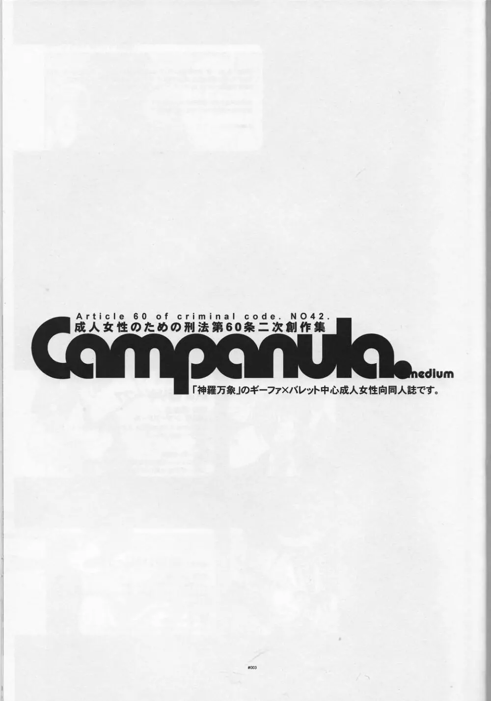 Campanula. 3ページ