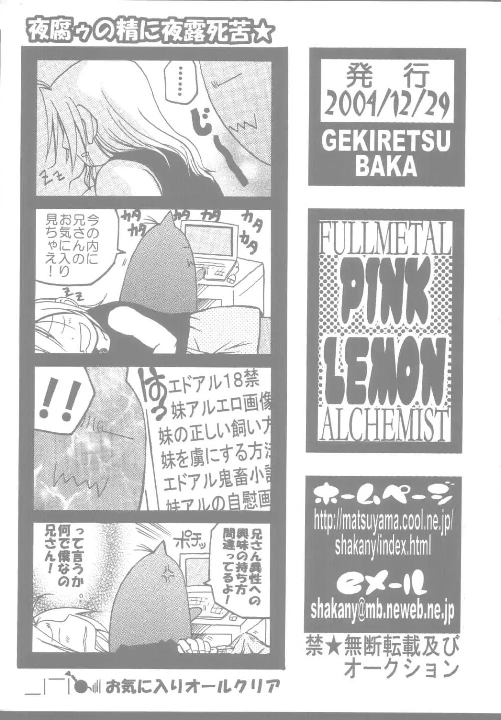 PINK LEMON 33ページ