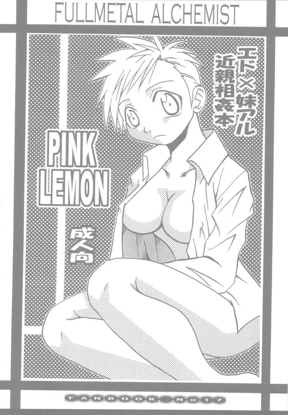 PINK LEMON 4ページ