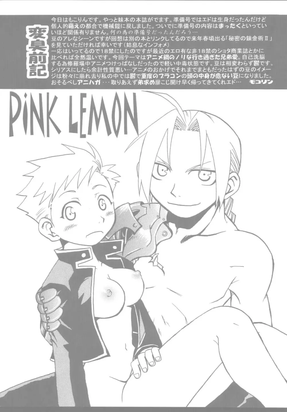 PINK LEMON 7ページ