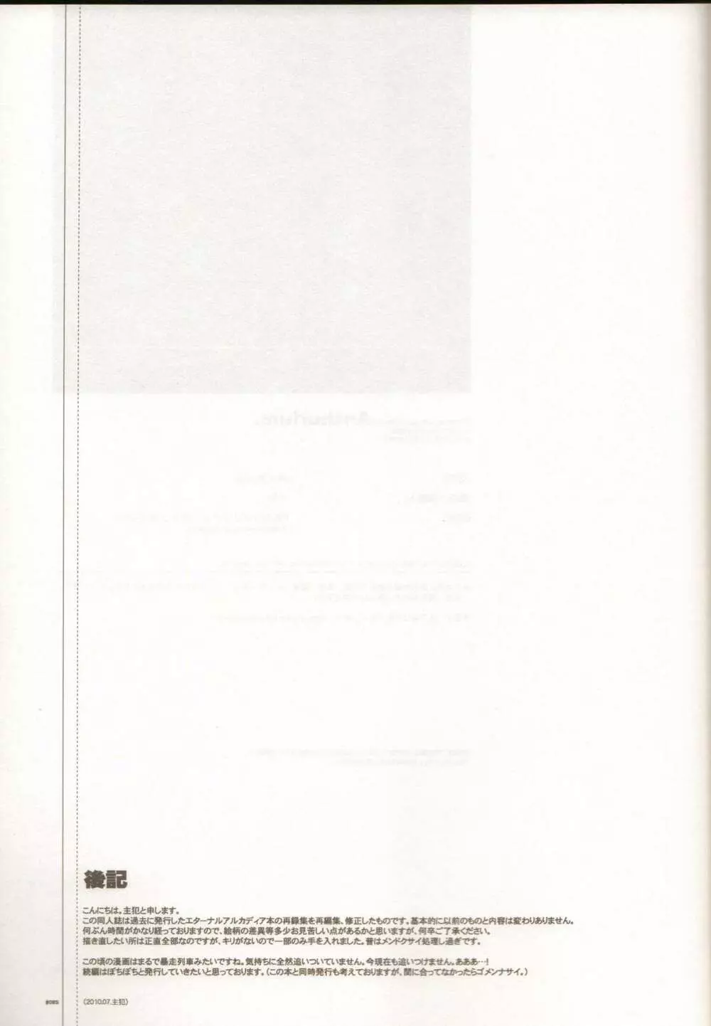 Anthurium.EA01 新装版 84ページ