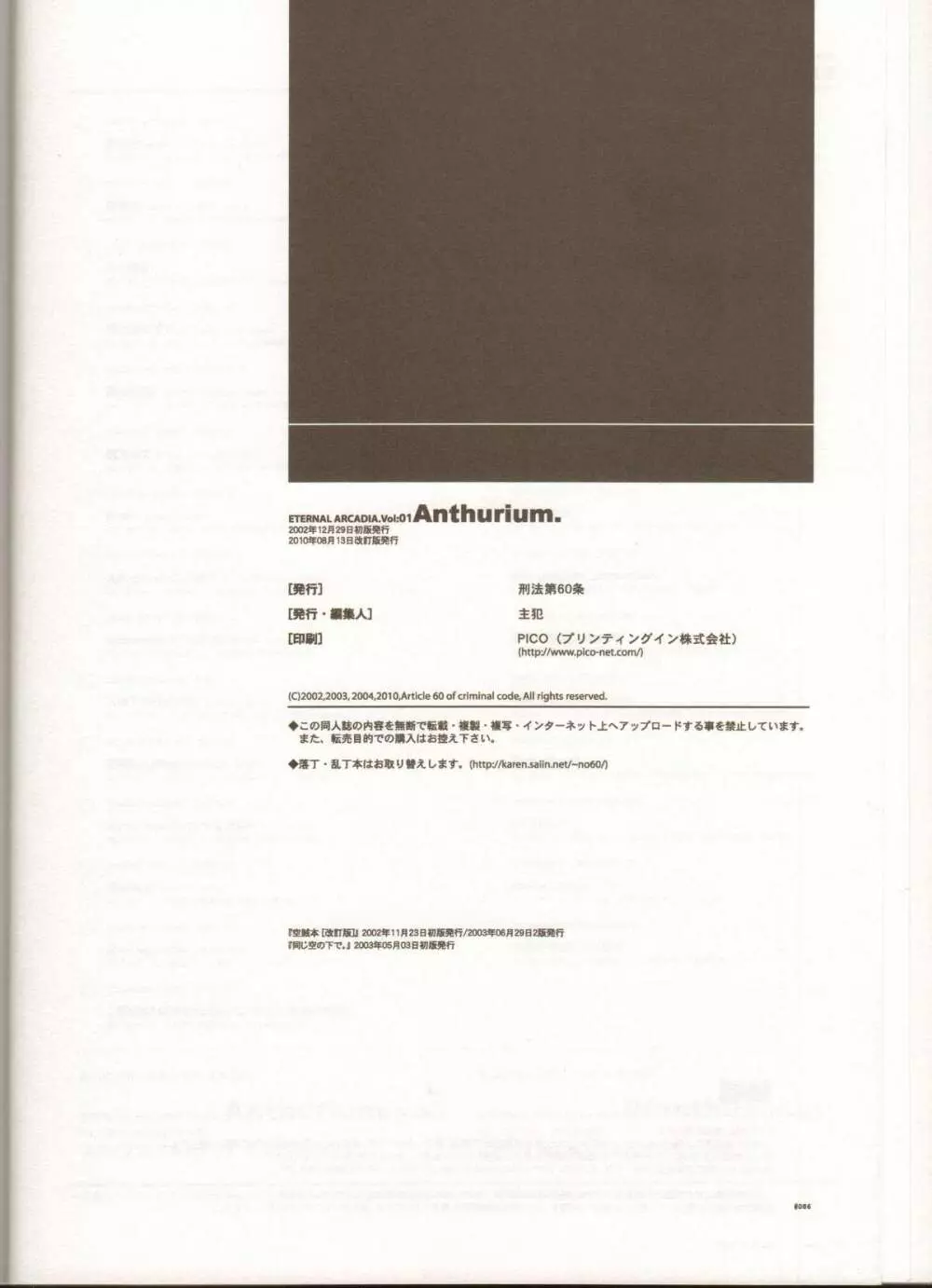 Anthurium.EA01 新装版 85ページ