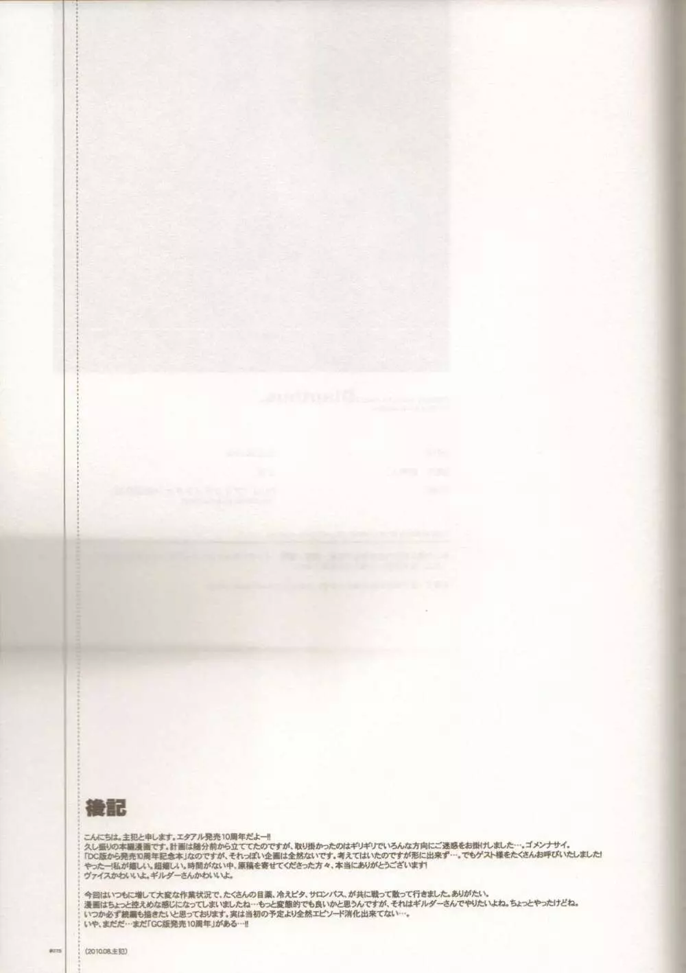 Dianthus. EA02 54ページ