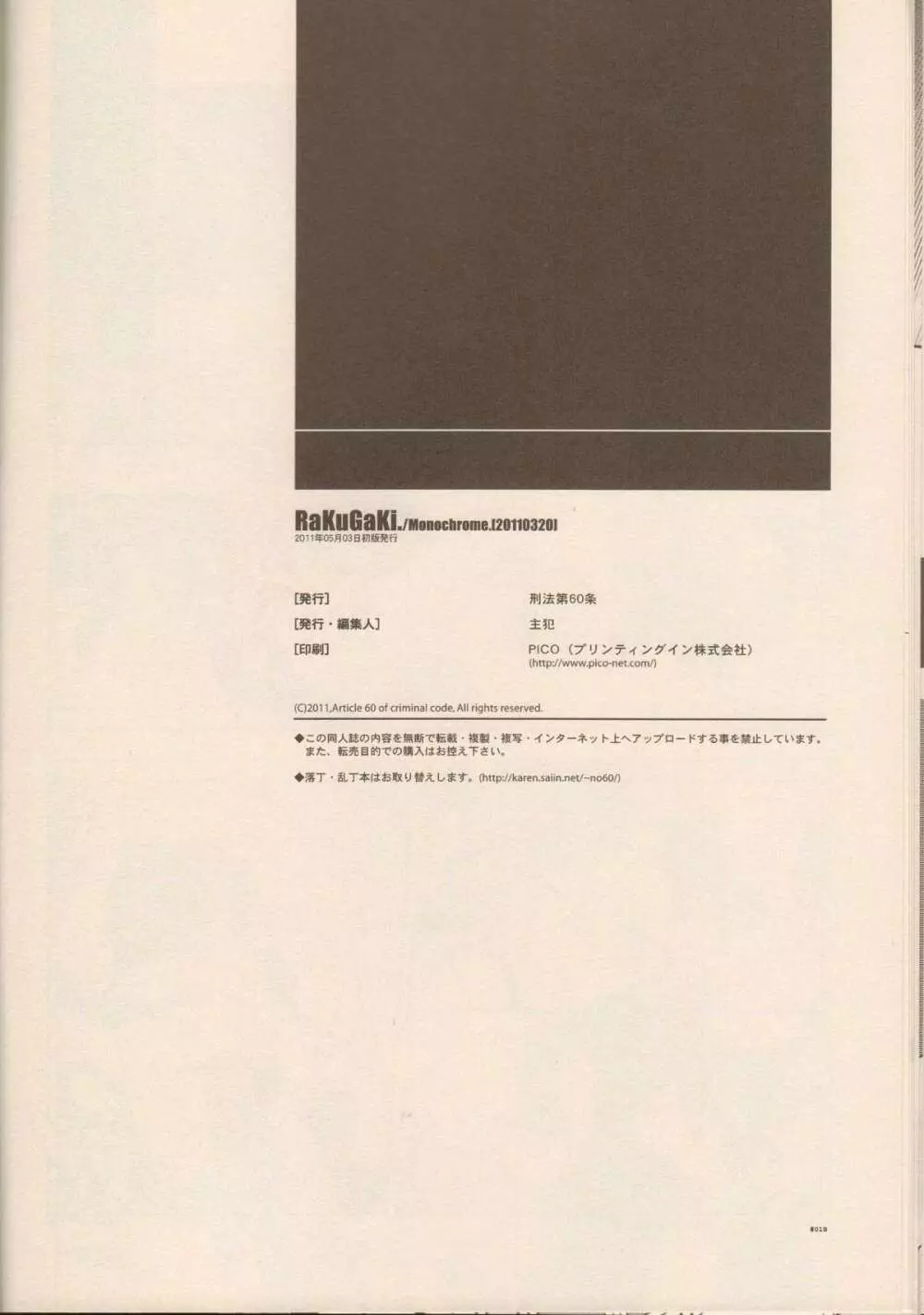 RaKuGaKi./Monochrome. 17ページ