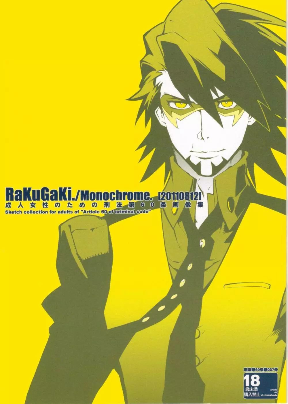 RaKuGaKi./Monochrome. 1ページ