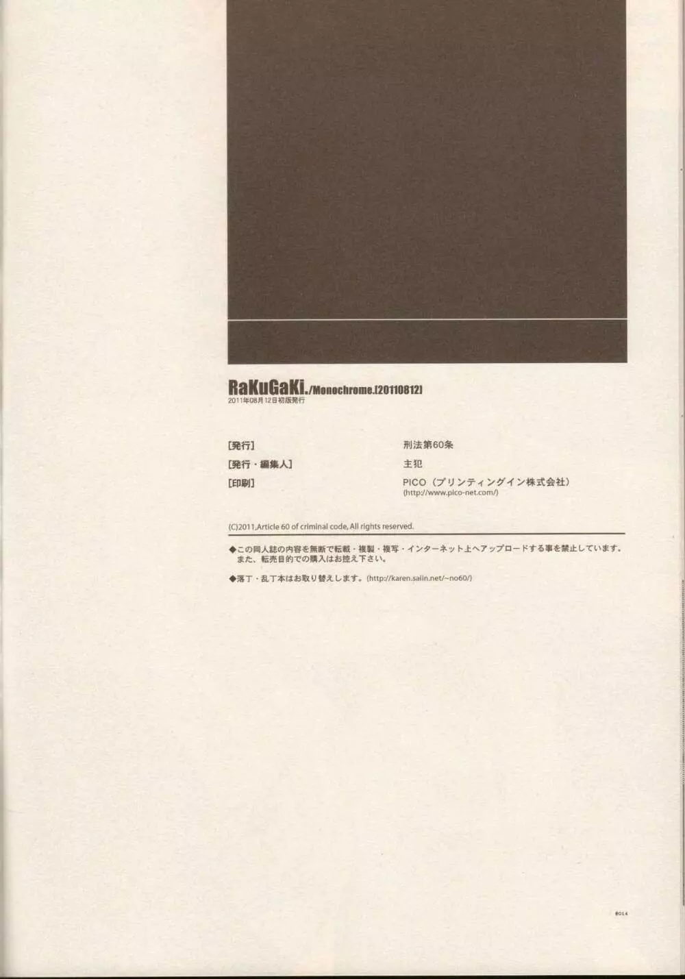RaKuGaKi./Monochrome. 13ページ