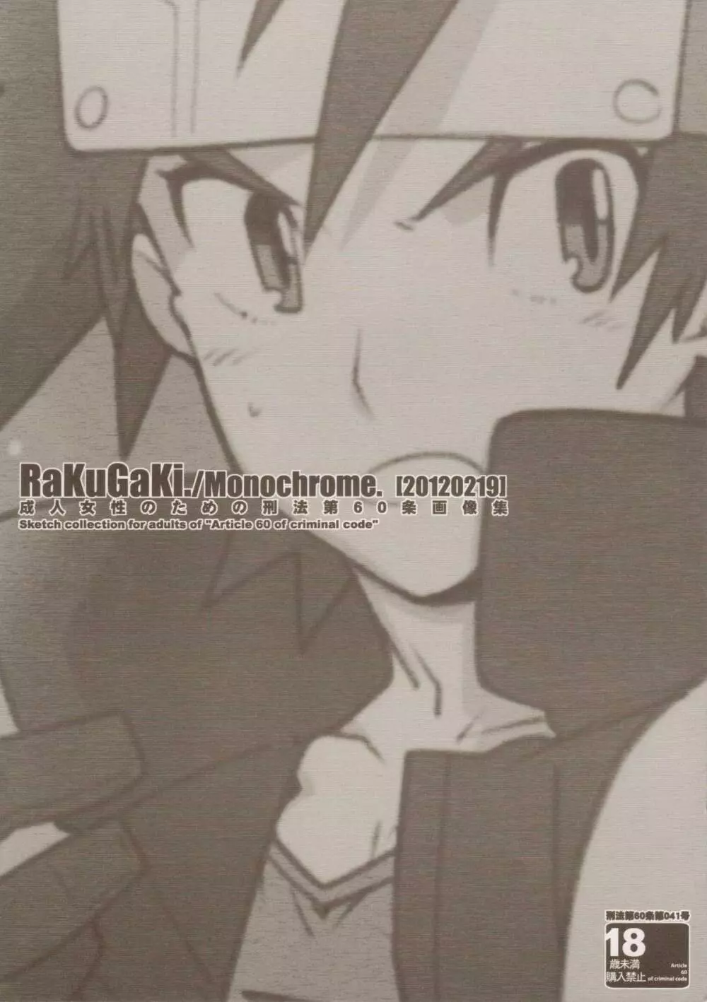RaKuGaKi./Monochrome. 1ページ